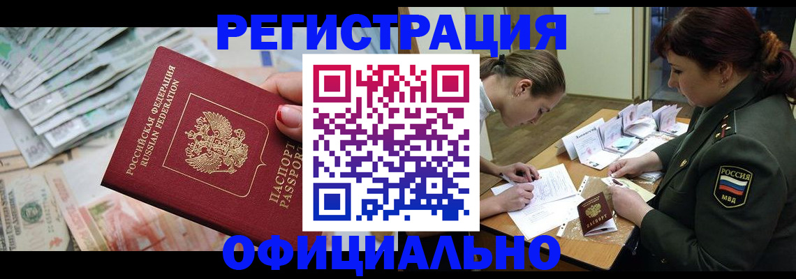 прописка регистрация в Омутнинске